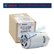 อะไหล่แท้ สว่านไร้สาย มอเตอร์สว่านไร้สายแบตเตอรี่ 12v Bosch รุ่น GSB120-Li GSR120-Li สว่านไร้สาย12โวลต์ สว่านแบต 12โวลต์ อะไหล่สว่าไฟฟ้า