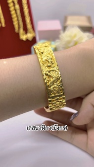ลายเดียวกับทองแท้⭐เลสข้อมือนาฬิกามังกร3บาท 5บาท 10บาท มั่นใจทุกครั้งที่สวมใส่ ทองโคลนนิ่ง ทองไมครอน