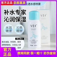 Wei vtv Official Authentic Ocean Refreshing Water-Permeable Spray Moisturizing Soothing Repair Spray