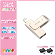 iDrive U005 iDrive iDiskk Pro IDrive USB 2.0 16GB/32GB/ 64GB/128GB  แฟลชไดร์ฟสำรองข้อมูลสำหรับ(แถมตัวต่อ Micro/Type-C ลูกค้าสามารถเลือกได้)