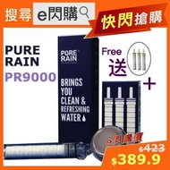 PURE RAIN - Ⓗ花灑 · ❤️e閃購❤️ PR9000ACF SET (特惠套裝 1件 + 3支裝/盒) Promo Set 高壓過濾負離子花灑 連濾芯 3支/盒