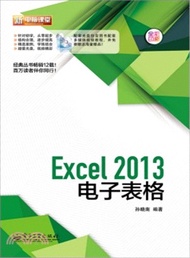Excel 2013試算表(含DVD光碟1張‧全彩)（簡體書）