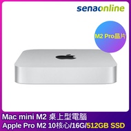 APPLE Mac mini M2 Pro 10核心CPU 16G GPU 16G 512GB 銀