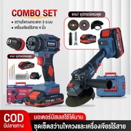 MASARU Combo Set รุ่น SCCG-105 สว่านไขควงไร้สาย SCDI-105 + หินเจียรไร้สาย SCG-605 มอเตอร์ Brushless 