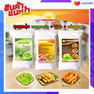 ขนมดอกบัว-ขนมไข่เต่า-กล้วยทอด แป้งสำเร็จรูป พิเศษ 3 อย่าง 3 กิโล ทำง่าย อร่อย สะดวก