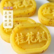 [Buy More Get More Free] Mung Bean Cake Mung Bean Cake Osmanthus Cake Snacks Traditional Pastry Casual Snacks Old-fashioned New Year's Goods20240426