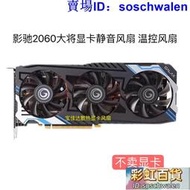 GALAX/影馳RTX2060 12GB GENERAL  MAX大將顯卡散熱風扇