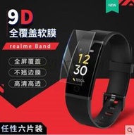 Realme Band 智慧手錶 手環屏幕貼膜 NFC手表 全覆蓋軟膜 高清納米防爆 非鋼