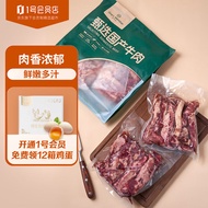 1号会员店（One’s Member）国产去骨牛肋条1kg（500g*2）