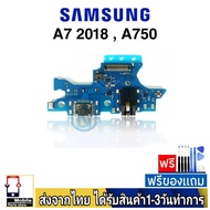 แพรตูดชาร์จ samsung A7 2018 (SM-A750) แพรชุดชาร์จ แพรก้นชาร์จ อะไหล่มือถือ ก้นชาร์จ ตูดชาร์จ A7/2018