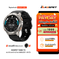 [ใช้คูปอง ลดเหลือ 3192 บ.] KOSPET TANK T3 สมาร์ทวอทช์ Bluetooth Calling AMOLED 1.43 นิ้ว กันน้ำ 5 AT