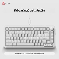 คีย์บอร์ดเกมมิ่งแม่เหล็กแบบ Hall Effect รุ่น AJAZZ AK820 MAX HE ปรับแรงกดปุ่มได้ อัตราการสำรวจ 8KHz
