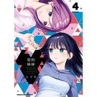 Contract Sisters (4) (ガジキ) Stepping Stone Shopping Network