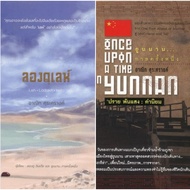 2 Book Covers By Anik Surasarang Author: "Look At India" (Sold Out) Leh" "Yunnan Once A Time"