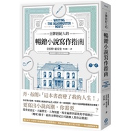 Ace Broker's Best-Selling Novel Writing Guide (Author: Albert.Jockman ISBN: 9786267445907) (Genuine 
