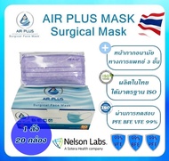 ยกลังถูกกว่า! หน้ากากอนามัยทางการแพทย์ งานนุ่ม งานคุณภาพ ผลิตในไทย มีอย.ปลอดภัย VFE BFE PFE 99% AIR PLUS MASK แอร์พลัสมาส์ก - สีม่วง 1 ลัง(20 กล่อง)