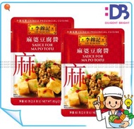 麻婆豆腐醬 (80克 X 2)