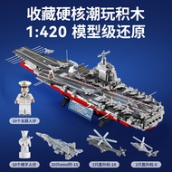 Large Fujian Ship003Giant Aircraft Carrier Model Building Blocks Toy Super Huge Aircraft Carrier Sou