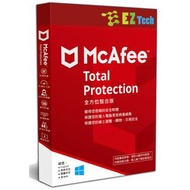 McAfee Total Protection 防毒軟件 防火牆 VPN