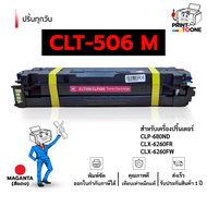 ตลับหมึก MLT506 CLT506 506BK 506C 506M 506Y 506 หมึกพิมพ์เลเซอร์ หมึกปริ้น รองรับเครื่องพิมพ์ Samsun