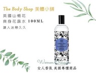 【女人香氛】美國專櫃正品．The Body Shop美體小舖 英國山梔花爽身花露水 香水噴霧 100ml 身體芳香噴霧