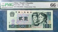 🏝️1980年中國人民銀行$ 2圓（JZ補版）PMG 66 EPQ.