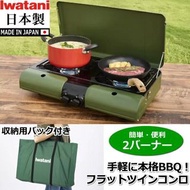 🇯🇵日本代購 🇯🇵 日本製 IWATANI 雙頭氣爐 gas爐 桌上型燒烤爐 CB-TBG-2 CB-TBG-2-OL