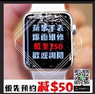 Apple watch維修/電池/玻璃/液晶 3代至Ultra 深水埗貓貓