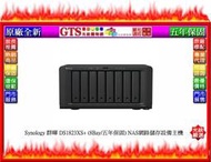 【GT數位】Synology 群暉 DS1823XS+ (8Bay/五年保固) NAS網路儲存設備主機-下標先問門市庫存