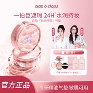 【Bz】 ✨✨Clap O Claps Free Breath Highlight Concealer Makeup Cushion