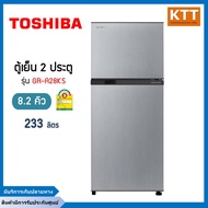 ตู้เย็นโตชิบา TOSHIBA รุ่น GR-A28KS-S 8.2 คิว 2 ประตู สีเงิน