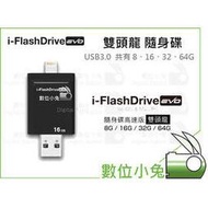 數位小兔【PhotoFast i-FlashDrive EVO 雙頭龍 32G 隨身碟】mini 3 iPhone