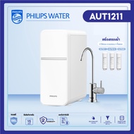 【พร้อมส่งในไทย】Philips Water Purifier AUT1211 เครื่องกรองน้ําดื่ม uf เครื่องกรองน้ำ กรองได้ 99% Phil