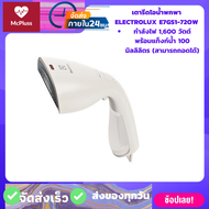 เตารีดไอนํ้าพกพา ELECTROLUX E7GS1-72OW ปรับระดับไอน้ำได้ 2 ระดับ (De-wrinkle: 24 กรัมต่อนาที / Refre