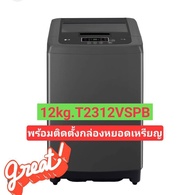 เครื่องซักผ้าหยอดเหรียญ LG ประกันกล่องหยอดเหรียญ1ปี