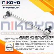 ลูกหมากกันโคลงหน้า NISSAN TIIDA C11 05 ALMERA11-17 NISSAN NOTEรหัสสินค้า 54618-ED00A NIKOYO RUBBER P