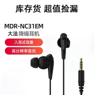 หูฟังลดเสียงรบกวนจากโรงงาน MDR-NC31EM ซับวูฟเฟอร์แบบอินเอแบบมีสาย Z2 z3z5เครื่องเล่น a845 s754