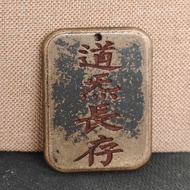 #古玩收藏聚财文玩#仿古铜钱道无长存花钱压胜钱随身携带仿古币挂件8.14