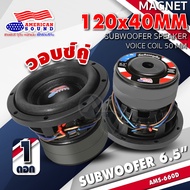 🔥สินค้าแนะนำ🔥ดอกซับ 6.5 นิ้วเบส ซับวูฟเฟอร์ ซับ6.5 ลำโพงซับ ซับเบส ดอกซับ ซับ 6.5 นิ้ว เหล็กหล่อ โคต