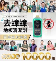 台灣 HOUSEWORK QUEEN 植萃驅蟲地板清潔劑