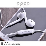 原廠品質 OPPO用 裸裝 半入耳式耳機 R11 耳機 3.5MM