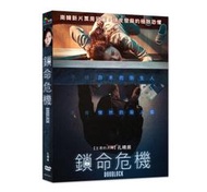 台聖出品 – 鎖命危機 DVD – 由孔曉振、金叡園、金盛吳主演 – 全新正版