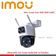 IMOU Cruiser Dual 10MP (5MP+5MP) Wi-Fi