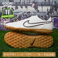 KURUI Football Nike Legend9Entry LevelTFBroken Nail Grass Adult Soccer Shoes FrisbeeDA1193-169 AGCN