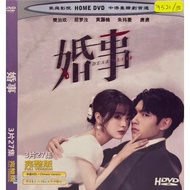 DVDR 婚事 中国连续剧 CHINA DRAMA