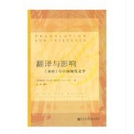 < Translation And Influence: Bible And Chinese Modern Literature >