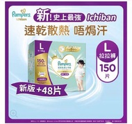 Pampers 拉拉褲 Ichiban（L碼）