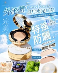 📣Sliswiss 白藜蘆醇外泌體V面水光氣墊