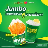 [E-Voucher] เซ็ตเฟรนช์ฟรายส์จัมโบ้ โปเตโต้ คอร์เนอร์ JUMBO Fries SET Potato Corner