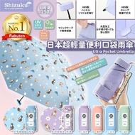 日本超輕量便利口袋雨傘防UV潑水雨傘